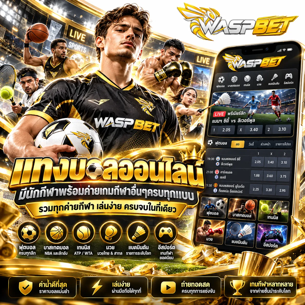 WASPBET - แทงบอล